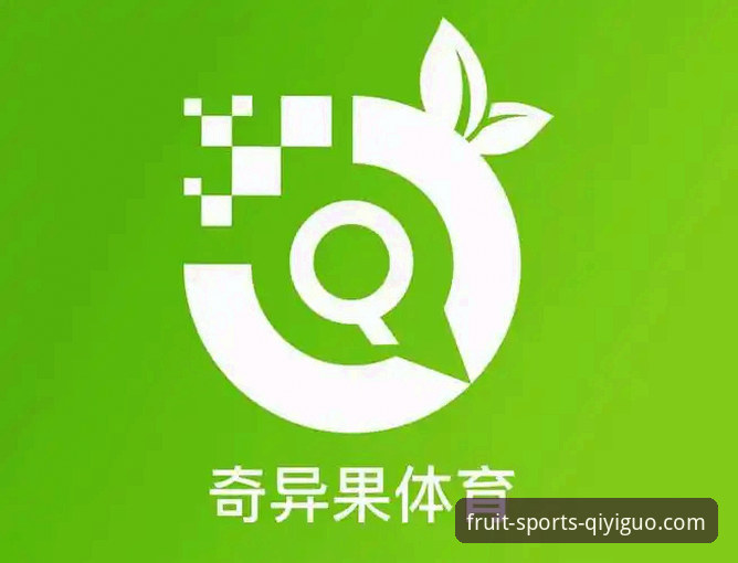 奇异果体育官方正版下载与移动观赛实用指南